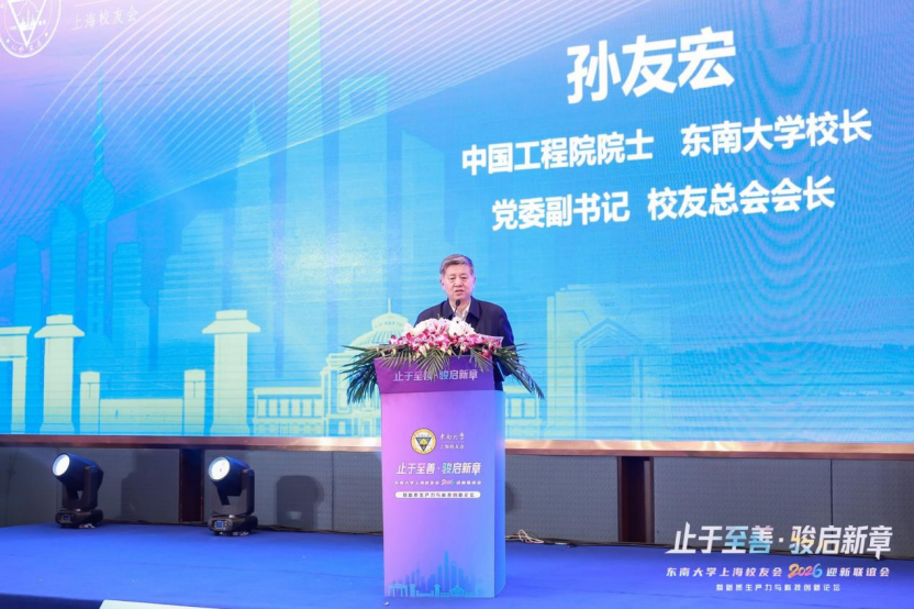院士云集！東南大學(xué)上海校友會(huì)論壇聚焦6G、衛(wèi)星互聯(lián)網(wǎng)等前沿科技(圖4)