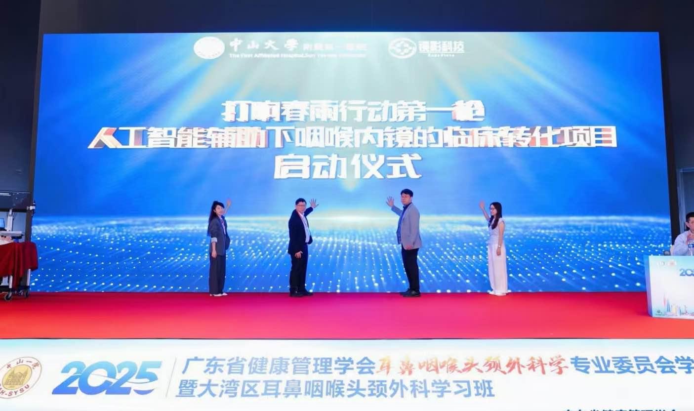 AI賦能為電子鼻咽喉鏡裝上“智慧的眼睛”(圖2)