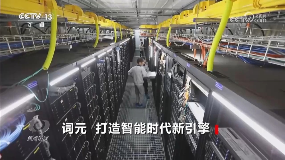 焦點(diǎn)訪談｜智能時(shí)代的“用電量”！這個爆火的硬核新詞正在重塑千行百業(yè)(圖3)